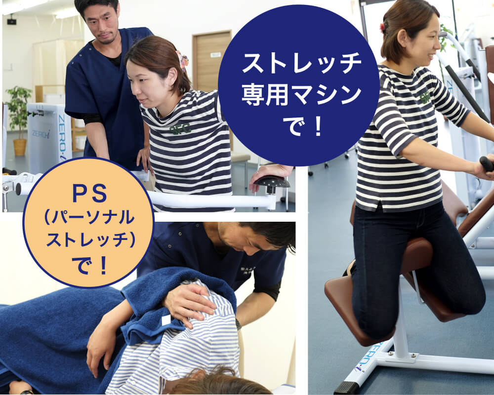 ストレッチ専用マシンで！PS(パーソナルストレッチ)で！