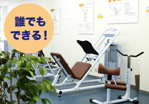 誰でもできる！