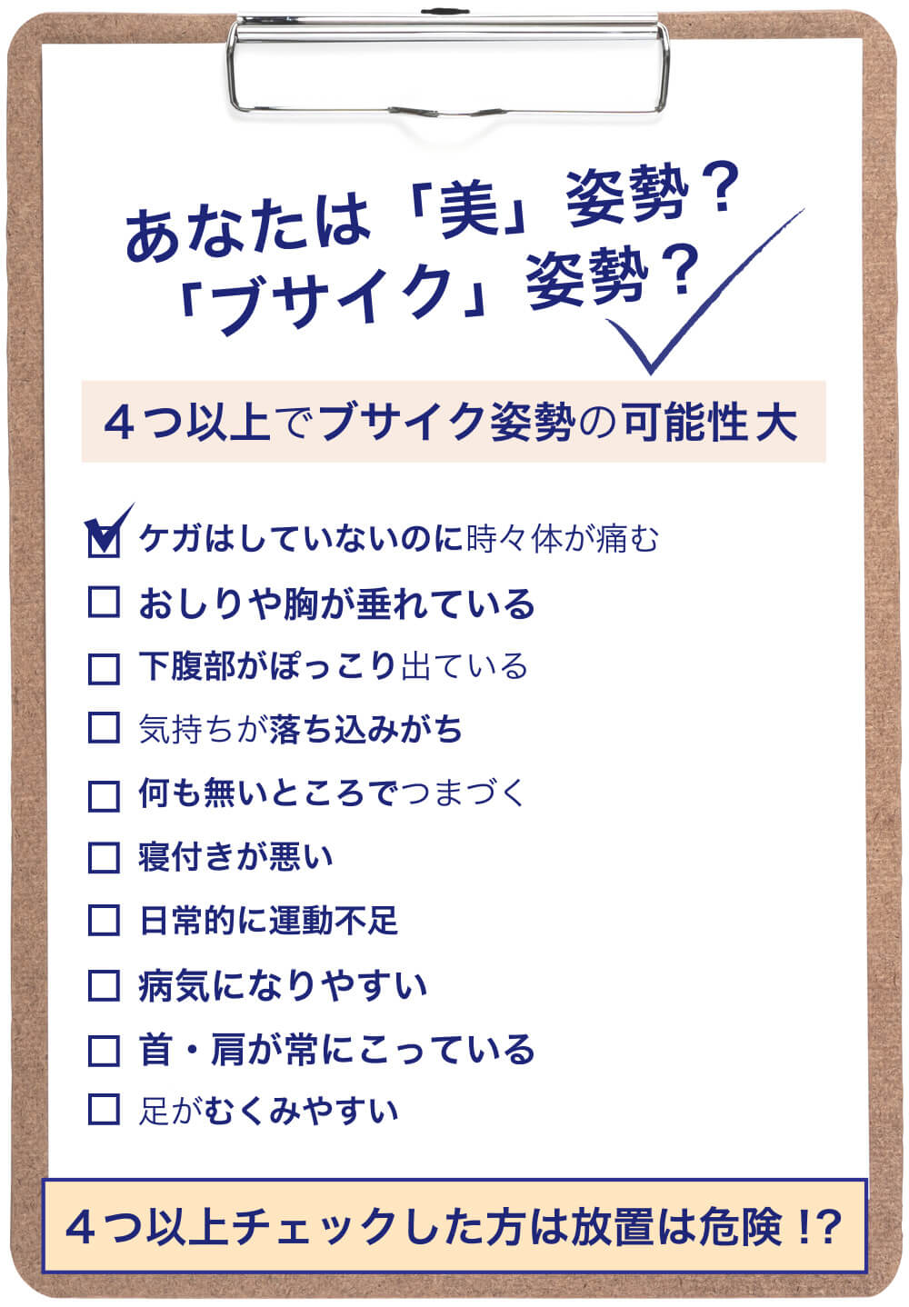 あなたは「美」姿勢？「ブサイク」姿勢？